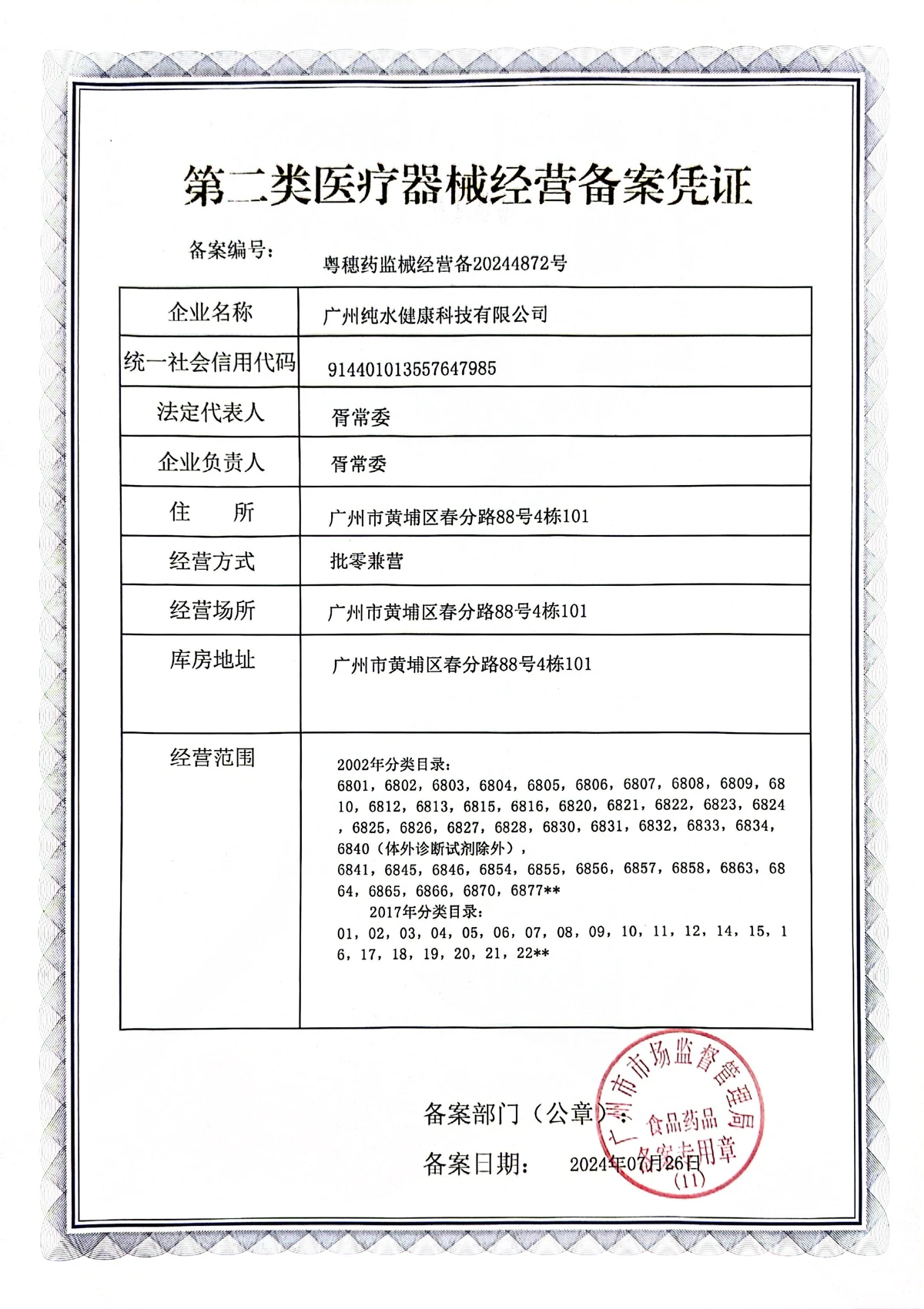 第二类医疗器械经营备案