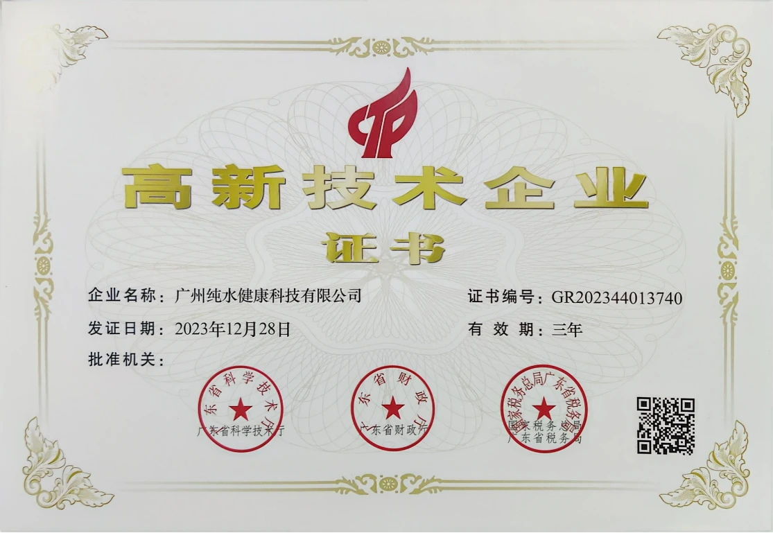 高新技术企业证书